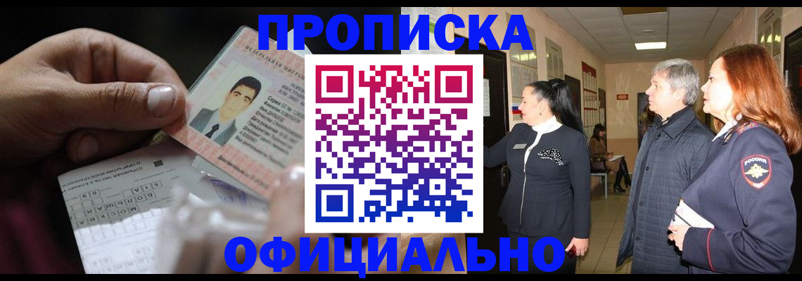 прописка паспорт в Лесном