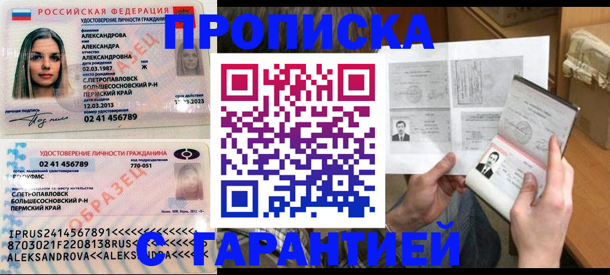 купить прописку в Лесном