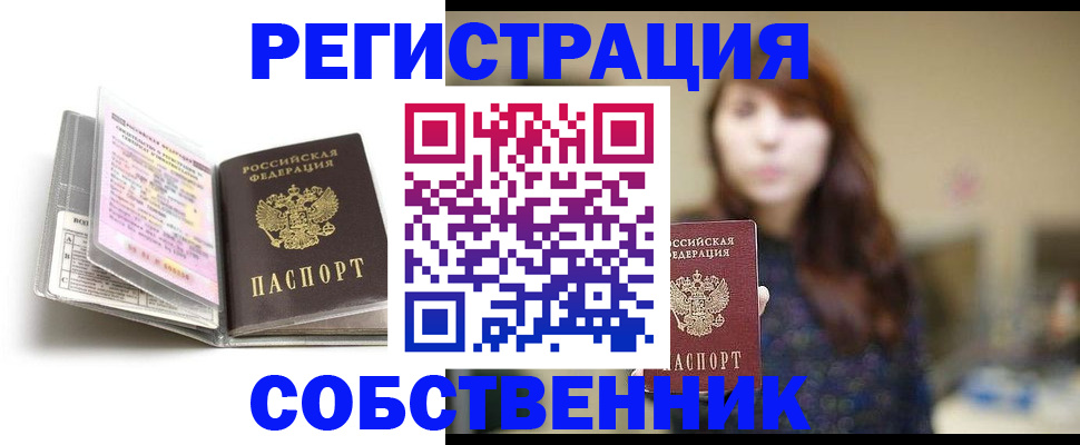 временная регистрация недорого в Лесном